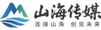山海传媒